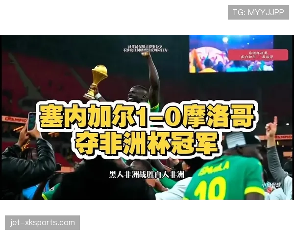 塞内加尔国家队在非洲杯预选赛中逐步完成阵容磨合